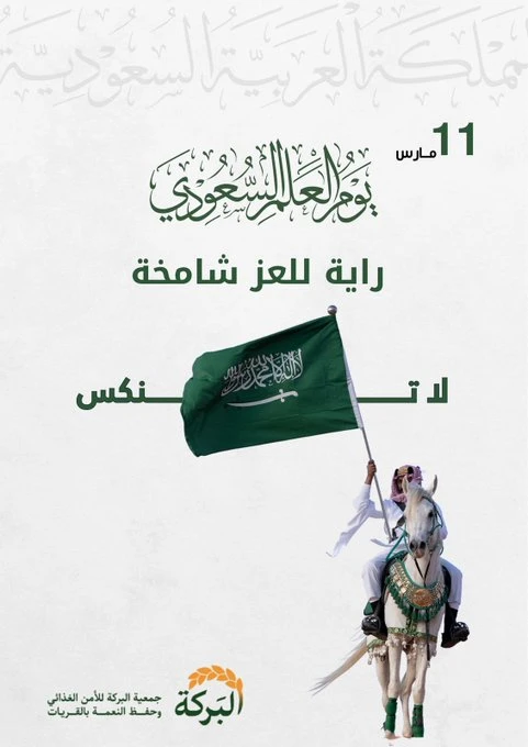 يوم العلم السعودي