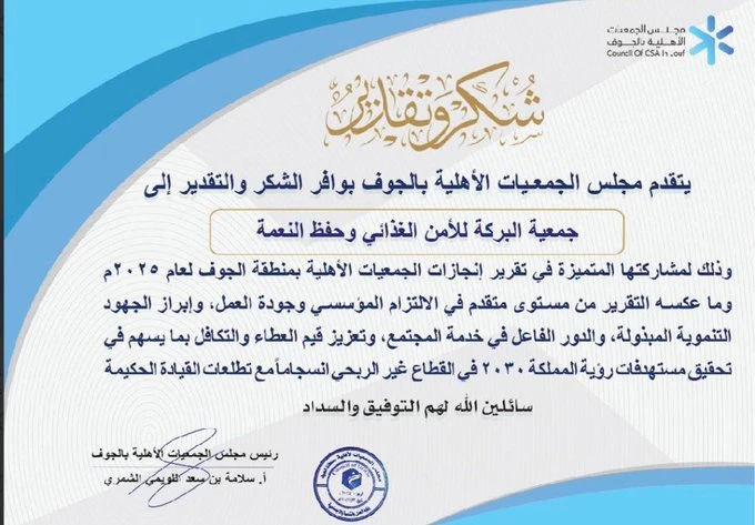 شكر مجلس الجمعيات الأهلية