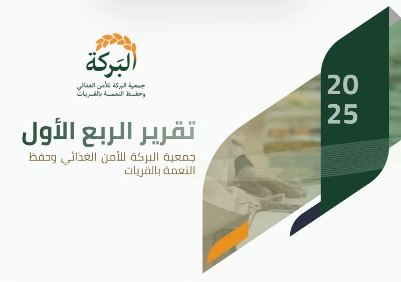 تقرير الربع الأول لعام 2025 