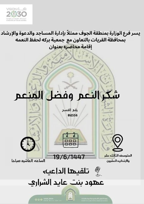 شكر النعم وفضل المنعم 