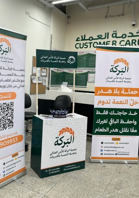 تفعيل ركن توعوي في أسواق العثيم