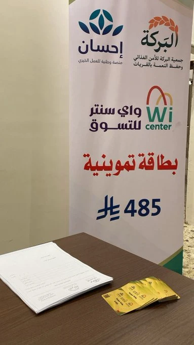 مشروع البطاقات التموينية الرمضانية 