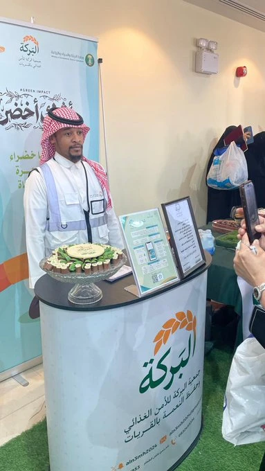 أسبوع البيئة السعودي 2026